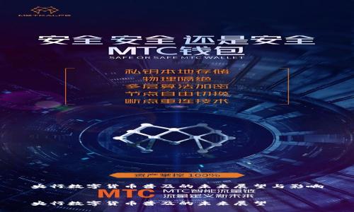 央行数字货币普及的未来展望与影响


央行数字货币普及的未来展望