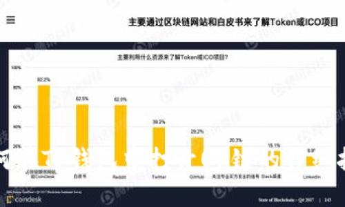 如何在TP钱包中打开OK链的详细指南