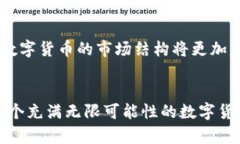   燃烧的数字货币：如何影响市场与投