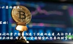   T P钱包的跨链功能解析：打造无缝数