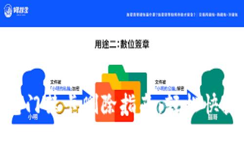 : 华为钱包门禁卡删除指南:轻松快捷一步到位