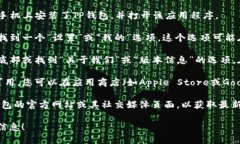 您可以通过以下步骤查看TP钱包（Tok