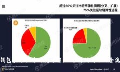 TP钱包波场提币时间详解：从申请到到