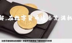jiaotiTP钱包里的USDT提现问题的解决方案