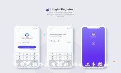 TP钱包插件使用教程：快速上手指南