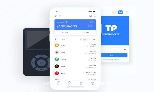 TP钱包资金池的利弊分析