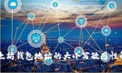 以太坊钱包地址的大小写敏感性解析