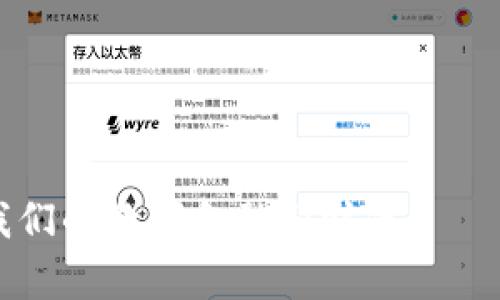  数字货币的发行与流通：从概念到实践的全景分析 / 

 guanjianci 数字货币, 发行, 流通 /guanjianci 

引言：迎接数字货币的时代

在这个科技飞速发展的时代，数字货币的概念如同一颗璀璨的明星，正在金融界和普通大众的视野中闪耀。随着区块链技术的崛起，数字货币已经不再是一个遥不可及的梦想，而是逐渐走进了人们的日常生活。我们不禁要问：数字货币究竟是如何发行和流通的？而这背后又蕴含着怎样的经济学逻辑与社会文化内涵？

一、数字货币的基本概念

数字货币，顾名思义，是以数字形式存在的货币。与传统纸币不同，数字货币缺乏实物形态，它的流通依赖于电子设备和网络。它的出现不仅是技术发展的产物，也是对传统金融体系的一次深刻挑战。数字货币可以是中心化的，例如某些国家的中央银行数字货币（CBDC），也可以是去中心化的，比如比特币等加密货币。不同形式的数字货币在发行、流通中展现出不同的特征和优势。

二、数字货币的发行方式

数字货币的发行方式多种多样，其中最常见的几种方式包括首次代币发行（ICO）、空气投放（Airdrop）、以及中心化金融机构或国家官方发布的数字货币等。

h41. 首次代币发行（ICO）/h4

首次代币发行（ICO）是一种通过区块链技术筹集资金的方式，项目方通过发行一定数量的代币，向投资者出售这些代币以获取资金。这种方式为很多初创项目提供了资金支持，但也伴随着风险，因为并非所有发行的代币都有实际价值！因此，投资者在参与ICO时需谨慎考量。

h42. 空气投放（Airdrop）/h4

空气投放是一种通过免费发放代币来吸引用户关注和参加项目的方式。项目方通常会在某些条件下（如持有特定代币）向用户免费发送新代币。这种方式如同撒下的种子，让项目以“低风险”的方式进入市场，吸引用户的参与与认可！多么令人振奋！

h43. 中央银行数字货币（CBDC）/h4

随着数字经济的崛起，越来越多的国家开始探索发行中央银行数字货币（CBDC）。CBDC不仅具备了传统货币的稳健性，还通过数字化的方式提升了金融体系的透明度与效率。央行的参与使得数字货币具备了更高的信用背书和法律地位，成为国家货币政策的一部分。

三、数字货币的流通方式

数字货币的流通同样多种多样，通常包括Peer-to-Peer交易、交易所交易和分布式账本等形式。

h41. Peer-to-Peer交易/h4

Peer-to-Peer（P2P）交易指的是用户之间直接进行数字货币交易，不需要第三方介入。P2P交易平台提供了一个安全的环境，使得用户能方便地买卖数字货币。随着越来越多的人接受数字货币，P2P交易正在逐渐成为流行的交易方式！

h42. 交易所交易/h4

交易所是数字货币流通的另一个重要场所。在这些平台上，用户可以用法币或其他数字货币购买某种数字货币。这里的流动性较高，交易速度快，成为用户投资和交易数字货币的热门选择。然而，用户在选择交易所时需谨慎，确保其具备良好的声誉和安全措施。

h43. 分布式账本技术/h4

如区块链等分布式账本技术是数字货币流通的根基。它通过去中心化的方式，确保交易的透明性和安全性，让每一笔交易都可追溯，更加有效地防止欺诈行为的发生！这种技术的运用，让数字货币的流通变得更加透明、公正。

四、数字货币面临的挑战与机遇

当然，数字货币的发行与流通并非一帆风顺。在享受其带来的便利和创新的同时，我们也需要面对一系列挑战。监管政策、安全隐患、市场波动等问题都是数字货币发展中必须跨越的坎。我坚信，通过技术的不断进步与社会的逐步适应，数字货币的未来充满无限可能！

h41. 监管政策的挑战/h4

随着数字货币的流行，各国政府也开始加强对其监管。一方面，监管可以促进市场的规范与健康发展；另一方面，过度的监管可能会限制创新的活力。各国是否能找到一条平衡之路，将是数字货币未来发展的一大看点！

h42. 安全隐患/h4

数字货币的数字特性，使其面临诸多安全隐患，如黑客攻击、信息泄露等。因此，用户在使用数字货币时必须提高警惕，选择安全可靠的钱包和交易平台。同时，相关技术也在不断进步，致力于为用户提供更安全的使用体验。

h43. 市场波动的风险/h4

数字货币市场的波动性众所周知，投资者在这一市场中既能获得丰厚收益，也可能面临巨大的损失。这种波动的原因多种多样，可能是市场情绪、政策变化甚至是技术问题。对于投资者来说，冷静、理智地看待市场波动，是至关重要的！

五、未来的展望：数字货币的光明前景

尽管数字货币面临诸多挑战，但我坚信，其未来的前景依然光明。随着技术的不断创新与政策的，数字货币有望在更广泛的场景中发挥作用。未来，我们可能会看到数字货币在国际贸易、金融服务甚至是社交网络中的应用场景不断扩大！

在这一时代的浪潮中，数字货币不仅是技术的结晶，更是一场深刻的社会变革。它将挑战传统的支付方式、金融体系，改变我们对于货币的认知。未来的每一步，都将令我们激动！

结论：数字货币的发展呼唤我们共同参与

数字货币的发行与流通正在重新定义我们的生活方式，而作为参与者的我们，怎能缺席？在这个充满可能性的时代，让我们共同关注数字货币的发展，积极参与其中，迎接属于我们的数字金融新时代！