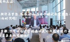 biao ti/biao ti以太坊钱包里的币交易攻略