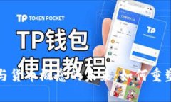 数字基金与货币概念的未来：如何重塑