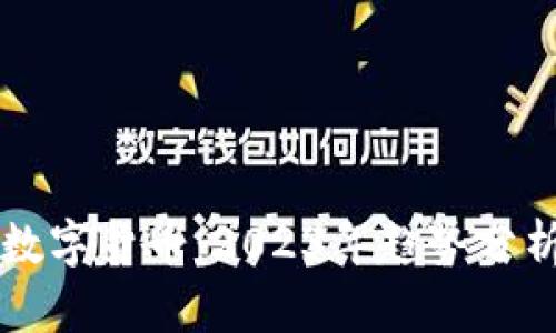 币圈最动态数字货币：2023年趋势分析与投资策略