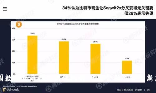 中国数字货币推广代理机构：开启金融创新的新篇章