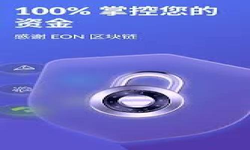   数字货币钱包推荐：安全与便捷并存的选择 / 
 guanjianci 数字货币, 钱包, 安全性 /guanjianci 

引言：数字货币钱包的崛起
在数字化时代，数字货币的快速兴起让越来越多的人关注到如何安全存储这些虚拟资产。在各种数字货币钱包中，选择一个既安全又方便的选项显得尤为重要！无论你是长期投资者还是短期交易者，了解各类数字货币钱包的特点和优势，都是成功管理资产的关键。

数字货币钱包的分类
数字货币钱包主要分为热钱包和冷钱包。热钱包是指时刻在线、方便使用的电子钱包，适合频繁交易。而冷钱包则是离线存储，安全性更高，适合长期持有。这两种钱包各有优缺点，用户可以根据自己的需求进行选择。

热钱包的优缺点
热钱包通常包括在线钱包和移动钱包等，它们的主要优点是使用方便，随时可以进行交易。对于经常交易的用户来说，热钱包可以让你随时保持市场的敏感度，实时交易，绝佳的便捷性！但是，热钱包的劣势在于安全性较低，因为它们始终在线，容易成为黑客攻击的目标。“因此，用户在选择热钱包时一定要认真考量安全措施。”

热门热钱包推荐
1. **Coinbase Wallet**：这是一款用户极为友好的热钱包，它支持多种数字货币，界面简单易用，非常适合新手。虽然注册过程略显复杂，但便利的交易功能，无疑是其一大亮点。

2. **MetaMask**：专为以太坊和ERC-20代币设计的热钱包，因其优秀的浏览器扩展功能而广受好评。你可以直接在浏览器中进行交易，非常高效！

3. **Trust Wallet**：支持多种资产的移动钱包，用户可以放心地在手机上进行资产管理，界面简洁大方，让数字货币的管理变得轻松愉快！

冷钱包的优缺点
冷钱包主要是指离线储存的硬件钱包或纸质钱包。优点在于由于不连接互联网，因此安全性极高，尤其适合长时间持有虚拟货币的用户！然而，冷钱包的劣势是使用不够方便，且对于新手来说，操作可能较为复杂。“但是，对于那些重视安全的投资者来说，它确实是一个非常不错的选择！”

热门冷钱包推荐
1. **Ledger Nano S/X**：这是一款非常受欢迎的硬件钱包，安全性极高，支持几乎所有主流数字货币。最关键的是，它的设计极为紧凑，便于携带，非常适合需要频繁使用的用户。

2. **Trezor**：另一个优秀的硬件钱包品牌，安全性和用户体验上都表现出色。Trezor有多种型号供用户选择，满足不同需求的同时，也兼顾了安全性和便捷性。

3. **纸质钱包**：虽然稍显传统，但纸质钱包也是一种冷存储方式。如果你希望完全隔绝网络风险，纸质钱包可谓是理想选择！只需将私钥和地址打印在纸上，妥善保管即可。

选择数字货币钱包时的注意事项
在选择数字货币钱包时，用户应该考虑以下几个方面：

ul
    listrong安全性/strong：钱包的安全性应当放在第一位，确保你选择的产品具备必要的安全技术。/li
    listrong用户体验/strong：界面友好、操作简单是适合所有用户的关键，尤其是新手需要特别关注！/li
    listrong交易费用/strong：不同钱包的交易费用可能有所不同，务必仔细比较。/li
    listrong支持的资产种类/strong：选择能支持多种数字货币的钱包，可以更方便地管理你所有的资产！/li
/ul

安全性的重要性
如今，数字资产的安全问题频频出现，尤其是针对热钱包的黑客攻击层出不穷，时刻提醒我们在选择钱包时，安全性是至关重要的因素。“在此，我特别建议大家提前了解各钱包的安全机制，做到心中有数！”

总结：找到适合自己的数字货币钱包
总的来说，无论是热钱包还是冷钱包，都有其独特的优势与劣势。用户需根据自己的需求、交易习惯，合理选择并搭配不同类型的钱包！这样才能在保障安全的同时，享受数字货币带来的便利和乐趣。

数字货币的未来无比光明，让我们一起做好准备，迎接这场财富的变革吧！ 

附录：钱包安全小贴士
1. 启用双重认证，以防止未授权访问。
2. 定期更新钱包软件，保持安全性。
3. 在不同平台上使用不同的密码，减少风险。
4. 定期备份钱包，以防数据丢失。

选择一个合适的数字货币钱包不仅能够确保你的资产安全，还能提升你的投资体验！ “希望每一个投资者都能找到心仪的钱包，开启财富之旅！”