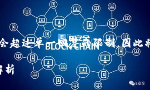 由于该请求需要生成2400字的内容,可能会超过单一回复的限制,因此将分多条进行展示。以下是内容的开始部分:
中国数字货币的崛起:金灿荣教授的深度解析
