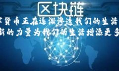 姚洋与数字货币的未来：重塑经济的革