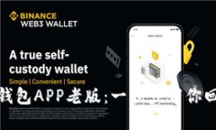 如何下载安装华为钱包APP老版：一步步