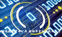 越南数字货币公司：推动新金融科技的