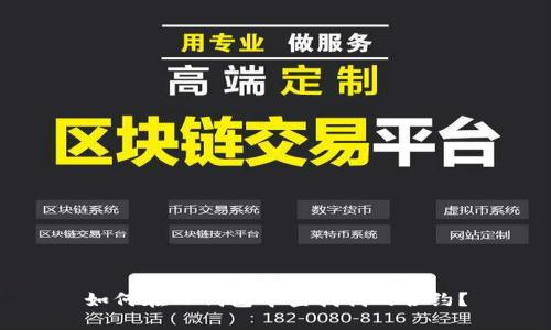 如何在TP钱包中查找我的合约?