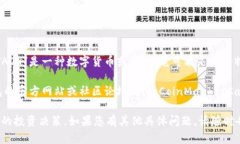 TAOR（如果您指的是某种特定的代币或