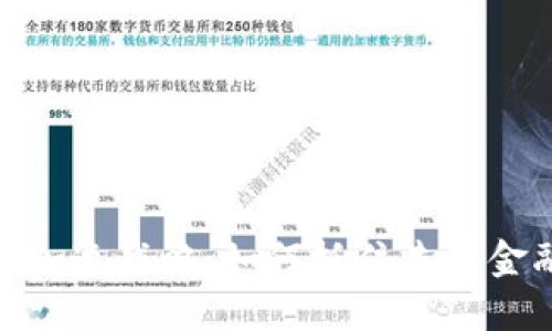 数字货币加速战略:如何抓住未来金融的浪潮