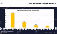TP钱包行情网站：全面解读加密货币时