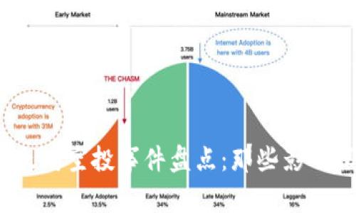 2016年以太坊空投事件盘点:那些影响深远的钱包