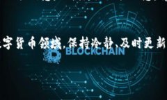   转币TP钱包资产未更新原因分析 /  guanjianci TP钱