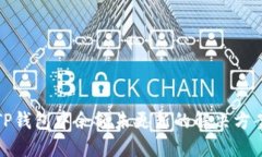 TP钱包中余额未更新的解决方案