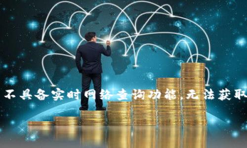 注意:你提到的“t p钱包”的相关问题可能涉及某个特定应用或工具,但由于我并不具备实时网络查询功能,无法获取最新的信息。以下是一个关于“数字钱包不显示代币图标”的示例内容,供你参考。
数字钱包代币图标消失,如何解决这一烦恼?