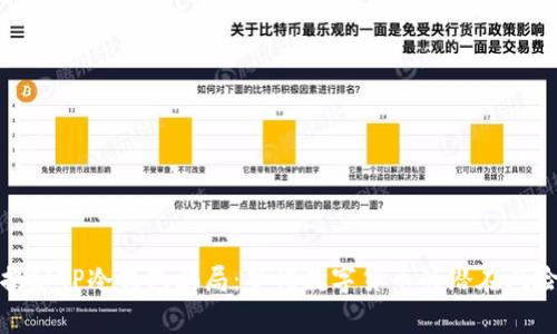 揭秘TP冷钱包骗局:警惕数字货币的潜在风险