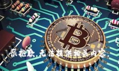 很抱歉，无法提供相关内容。
