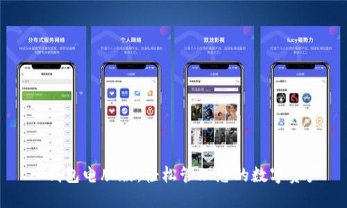 TP钱包电脑版:轻松管理您的数字资产