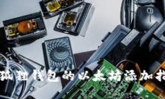 小狐狸钱包的以太坊添加指南