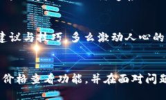 bct p钱包怎么看不了价格/bcTP钱包,数字