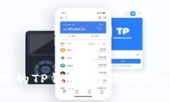 体验币安智能链的TP钱包：简洁安全的