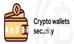 jiaoti金海贝数字货币——探索未来金融
