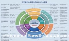 : TP钱包创建失败的五大常见原因及解