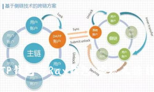 如何连接TP钱包与Ray钱包，实现无缝转账与管理