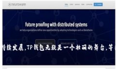   在TP钱包中如何进行DeFi与ETF的兑换？