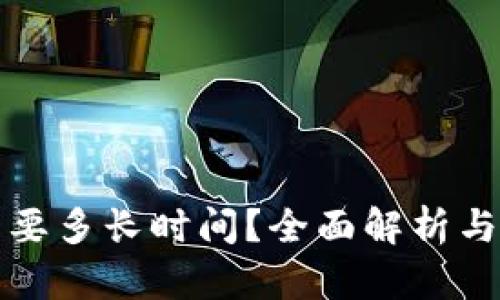TP钱包闪兑需要多长时间？全面解析与用户体验分享