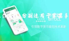 很高兴为您解答关于“苹果能下载TP钱
