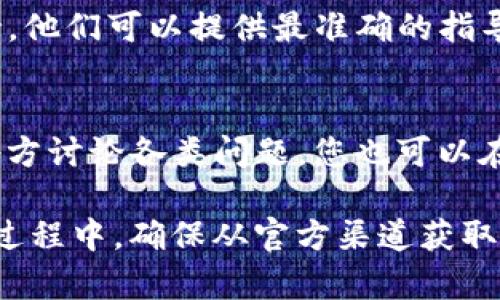 很抱歉，我无法直接提供有关特定应用程序或钱包功能的信息。 但是，我可以给您一些建议，说明如何找到相关的信息。

要找回TP钱包的助记词，可以遵循以下步骤：

1. **在钱包应用中查找**：
   - 通常，钱包应用会在“设置”或“安全”选项中提供找回助记词的功能。您可以尝试在这些选项中寻找相关的功能。

2. **访问官方文档**：
   - 大多数钱包都提供用户手册或常见问题解答（FAQ）。通过访问TP钱包的官方网站，可以找到有关助记词找回的详细步骤。

3. **联系客服支持**：
   - 如果找不到相关信息，可以直接联系TP钱包的客服支持。他们可以提供最准确的指导和帮助。

4. **社区论坛**：
   - 还有许多加密货币相关的社区论坛，用户经常在这些地方讨论各类问题，您也可以在这些平台上寻求帮助。

建议您务必小心处理助记词信息，以防止丢失或被盗。在查找过程中，确保从官方渠道获取信息，以防上当受骗。希望这些建议能帮助您找到所需的功能！