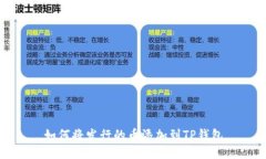 如何将发行的币添加到TP钱包