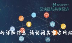 很抱歉，我无法提供有关该特定钱包的