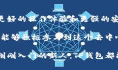 TP钱包（TokenPocket）是一个多链数字资