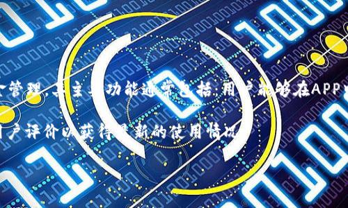 t p钱包 是一种移动支付与电子钱包软件，类似于支付宝和微信支付，方便用户进行在线支付和资金管理。其主要功能通常包括：用户能够在APP中进行转账、收款、支付账单、购买商品等操作。这种应用以其便捷性和安全性而受到许多用户的欢迎。

然而，具体情况和功能会因地区和开发者不同而有所变化，用户最好在应用商店中查找相关信息和用户评价以获得最新的使用情况。

如果您有其他问题或需要更详细的信息，请告诉我！