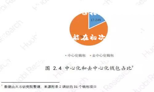 根据您提问的内容，看起来您想了解的是如何处理在某种平台（如TP）上创建的钱包，包括是否可以销毁它。以下是针对这一主题的详细介绍。

什么是TP钱包？
TP钱包是一个数字资产管理工具，允许用户存储和管理各种加密货币和其他数字资产。TP钱包通常具有多种功能，如发送、接收、交易和查看资产余额。同时，它们还提供了一些安全功能，例如私钥存储和身份验证。

钱包创建的过程
创建TP钱包的过程相对简单。用户一般只需下载体育官网或应用程序，按照指示设置一个新的钱包，并记录下生成的助记词或私钥。这些信息是您访问和管理钱包的唯一凭证。因此，妥善保存这些信息至关重要。

可以销毁TP钱包吗？
从技术上来说，TP钱包是可以“销毁”的，但这个过程有点复杂。在加密货币的世界中，销毁钱包通常意味着放弃对钱包中资产的访问权，使它无法接受或发送交易。这并不意味着您可以简单地点击一个“销毁”按钮，钱包一旦创建，相关的私钥和助记词就会永存在区块链上。

如何销毁TP钱包？
销毁TP钱包主要可以通过以下步骤实现：
ul
    listrong清空资产：/strong在决定销毁钱包之前，确保转移或清空钱包中的所有数字资产。一旦您放弃了对钱包的访问，所有资产都将无法恢复。/li
    listrong删除应用程序：/strong从您的设备中卸载TP钱包应用程序，以确保您不再有这个钱包的访问权限。/li
    listrong销毁助记词和私钥：/strong物理上销毁存储在纸张上的助记词和私钥信息，确保没有第三方能够获取到这些信息。/li
/ul
通过以上步骤，您基本上可以认为您已经“销毁”了TP钱包！

销毁钱包的后果
值得注意的是，销毁钱包会导致您永久丧失对该钱包中资产的访问权限。多么令人痛心啊！如果在未来某个时刻您希望恢复这些资产，那将是不可能的。因此，在销毁钱包之前，请务必考虑清楚，确保这一决定是经过深思熟虑的。

备份与恢复
在销毁任何加密钱包之前，确保您已充分了解备份和恢复的概念。即使您打算销毁一个钱包，您也可以创建一个新的钱包并备份它，以便将来使用。通常来说，备份措施可以通过存储助记词或者私钥来进行，建议在多个安全的位置存放这些信息。

情感和重要性
对于许多用户来说，数字资产不仅仅是一些数值，它们承载着人们的投资梦想和财务自由的希望。因此，在处理自己的数字资产时，务必谨慎和周全。很多人可能在初次接触时因为焦虑或不清晰的操作步骤而做出错误的决策，会感到沮丧和无助。一定要记住，清晰的规划和谨慎的决策能让您的数字资产之路更加顺利！

结论
总而言之，TP钱包是可以被销毁的，但这一过程需要您非常小心并考虑到潜在的后果。在决定是否销毁之前，请确保您已经完全了解风险，并充分备份所有必要的信息。多么令人激动啊，这正是掌控自己数字资产的最佳方式！希望本文的信息能够帮助到您，让您的数字资产之路更加顺躁！

在数字货币迅速发展的今天，每一步决策都至关重要。希望以上内容能够帮助您更好地理解和管理您的TP钱包。若有更多问题，请随时咨询！