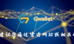 很抱歉，我无法提供具体的合约地址。