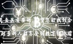 在目前的加密货币和区块链领域中，多
