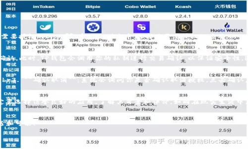   如何找到TP钱包的授权管理功能 / 
 guanjianci TP钱包, 授权管理, 钱包功能 /guanjianci 

引言
在当今的数字货币时代，使用钱包安全管理你的资产已经成为一种常态。而TP钱包，以其便捷的使用体验和丰富的功能，吸引了众多用户。但在实际使用过程中，一些用户常常会遇到诸如“怎么找不到TP钱包的授权管理”这样的问题。别担心！今天我们将一同深入探讨TP钱包的授权管理功能，帮助你更好地理解和使用这一强大工具。

TP钱包简介
在深入授权管理之前，让我们先对TP钱包进行一个简要的认识。TP钱包是一款支持多种数字资产的手机应用程序，它使用户能够轻松管理加密货币，包括以太坊、比特币等。同时，TP钱包也支持去中心化交易所的使用，让用户可以直接在钱包中进行交易，这样的便利性无疑提升了用户体验！

什么是授权管理？
授权管理功能主要是让用户能够控制哪些应用或合约能够访问或使用其钱包中的数字资产。比如，当你需要与某个去中心化应用（DApp）互动时，系统会要求进行授权，以保护你的资产安全。那么，如何找到这一功能呢？

TP钱包的界面导航
首先，进入TP钱包的主界面，通常你会看到“资产”、“交易”、“账户”等基本选项。为了找到授权管理选项，我们需要一步步深入。

寻找授权管理选项
1. **打开应用**：启动TP钱包，确保你已经登录到你的账户。br2. **资产页面**：在主界面中，找到并点击“资产”选项。在这里，你能看到你所有的数字资产。br3. **DApp入口**：在资产页面中，通常会有一个“DApp”或者“去中心化应用”的选项，点击进入。你将会看到一系列支持的DApp。br4. **选择需要授权的DApp**：在DApp列表中，选择你需要授权的应用。br5. **授权管理**：进入所选的DApp后，通常在设置或者账户管理的选项中可以找到“授权管理”、“权限管理”等类似的选项。点击后，你将看到所有已授权的合约和应用。

如何进行授权？
当你找到了授权管理页面，你会看到一系列的合约或应用，如果要进行授权操作，可以按照以下步骤：br1. **选择应用**：在列表中找到你需要授权的应用。br2. **设定授权额度**：点击该应用旁边的“授权”按钮，系统会询问你想要授权的额度。br3. **确认授权**：输入所需额度，确认无误后，点击确认。此时，TP钱包会调用你的私钥进行交易确认，以保证安全性。br4. **查看授权状态**：授权成功后，你可以在授权管理页面查看该应用的授权状态，确保其正常运行。

取消授权的步骤
同样重要的，还有如何取消授权，保护自己的资产安全也是非常必要的。当你不再需要某个DApp的服务时，可以通过以下步骤进行授权的取消：br1. **回到授权管理页面**：按照前面的方法进入授权管理界面。br2. **选择取消授权**：在已授权的合约或应用旁边，有一个“取消授权”的选项，点击它。br3. **确认取消**：系统会询问你是否确认取消授权，点击确认后，该应用将不再有权限访问你的资产。这样一来，你就能更好地保护你的数字资产安全，真是个聪明的选择！

如何加强TP钱包安全？
在享受TP钱包带来的便捷的同时，我们也不能忘记安全这一重要主题。除了合理使用授权管理，以下几点建议能够进一步增强你的数字资产安全：br1. **定期查看授权情况**：建议定期检查你的授权管理页面，确保没有不必要的应用获得权限。br2. **谨慎选择DApp**：在使用去中心化应用时，一定要选择信誉良好的应用，了解其背景和评价。如同在现实生活中，我们只会选择信任的商家一样，保护自己的资产安全尤为重要！br3. **保护私钥**：私钥是数字资产的安全基石，切勿轻易透露，也不要将其保存在不安全的地方。br4. **启用二次验证**：某些钱包支持二次验证功能，这是提升账户安全性的重要措施！如果TP钱包也提供类似的功能，强烈建议启用。

总结
找到TP钱包的授权管理并合理使用，是保护你的数字资产的重要一步。通过上述步骤和策略，你不仅能够找到和使用这一功能，还能提升整体的安全性与使用体验。在这个加密世界中，保护你的资产安全就是保护你自己的未来！多么令人振奋的是，只要合理管理，数字资产也能为我们带来更多的机遇和可能！

希望本篇文章能够帮助你更好地理解和使用TP钱包的授权管理功能。如果在使用过程中遇到其他问题，欢迎随时与我们交流！
